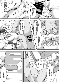 Page 35 of Namaiki na ♀ o Oji-san ga Wakaraseta Hi【羅莎莉亞漢化】