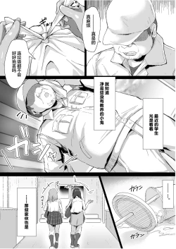 Page 6 of Namaiki na ♀ o Oji-san ga Wakaraseta Hi【羅莎莉亞漢化】