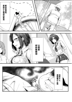Page 9 of Namaiki na ♀ o Oji-san ga Wakaraseta Hi【羅莎莉亞漢化】