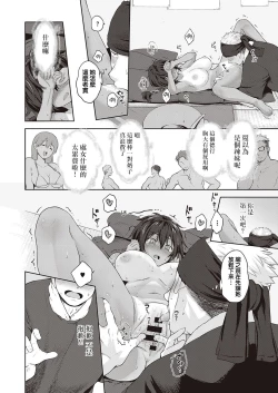 Page 17 of Summer Encounter | 夏日艷遇