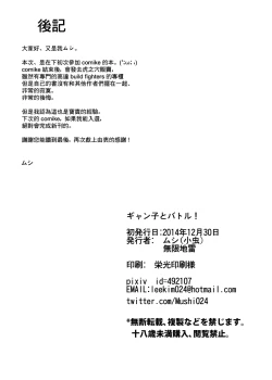 Page 26 of Gyanko to Battle! | 和強子對戰