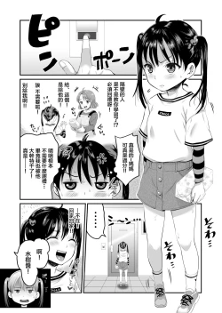 Page 4 of AV no Oshigoto Taiken de Ippai Ikasareru Onnanoko no Ohanashi
