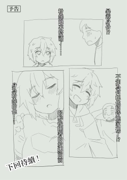 Page 27 of Namanushi-chan wa Ayaui! 1