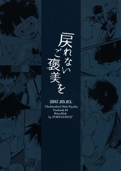 Page 26 of Modorenai Gohoubi o | Irreversible Reward