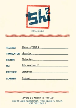 Page 27 of Modorenai Gohoubi o | Irreversible Reward