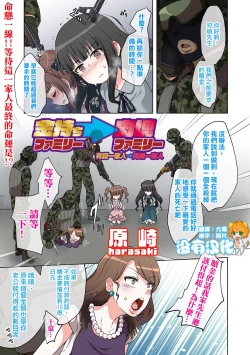 Page 1 of Kanemochi Family → Nikutai Family 丨有錢一家人→肉塊一家人