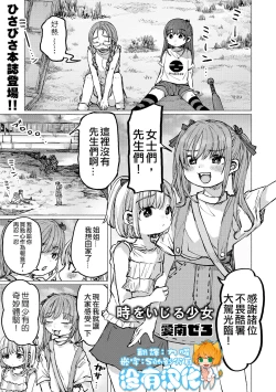Page 1 of Toki o Ijiru  Shoujo丨 時魔少女