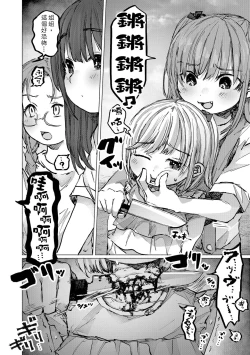 Page 3 of Toki o Ijiru  Shoujo丨 時魔少女