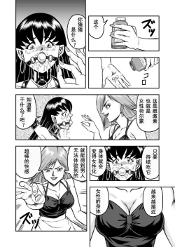 Page 6 of OwnWill Boku ga Atashi ni Natta Toki #4 Oestrogen