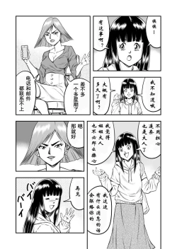 Page 25 of OwnWill Boku ga Atashi ni Natta Toki #5 Weiniang