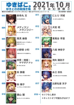 Page 2 of Yukibako10 Oyasumi Gensoukyou 3