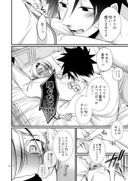 Page 12 of Shindai Ressha ni Notte