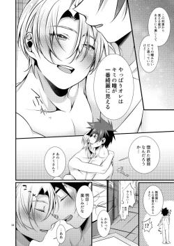 Page 24 of Shindai Ressha ni Notte