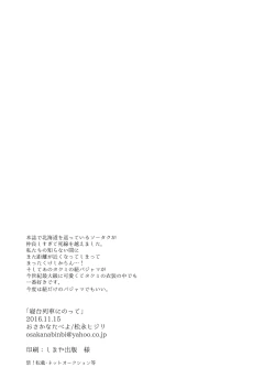 Page 26 of Shindai Ressha ni Notte