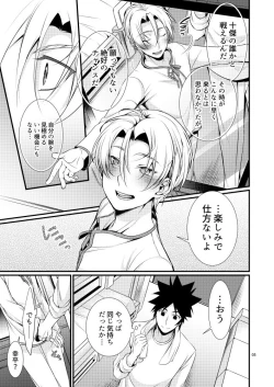 Page 5 of Shindai Ressha ni Notte