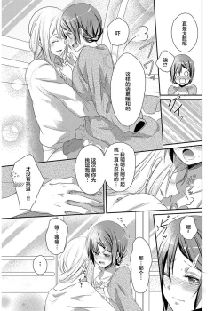 Page 13 of Skirt no Naka wa Kedamono deshita. Ch. 4