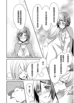 Page 16 of Skirt no Naka wa Kedamono deshita. Ch. 4