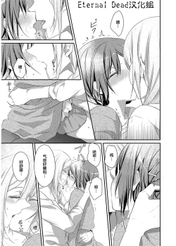 Page 19 of Skirt no Naka wa Kedamono deshita. Ch. 4