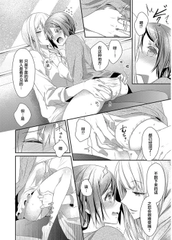 Page 20 of Skirt no Naka wa Kedamono deshita. Ch. 4