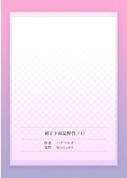 Page 27 of Skirt no Naka wa Kedamono deshita. Ch. 4