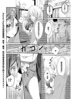 Page 4 of Skirt no Naka wa Kedamono deshita. Ch. 4
