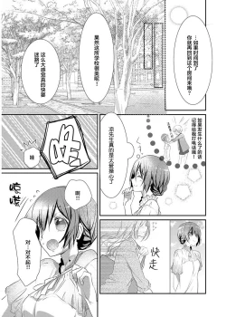 Page 17 of Skirt no Naka wa Kedamono deshita. Ch. 5