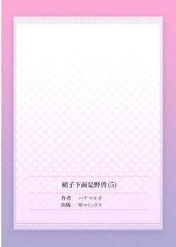 Page 27 of Skirt no Naka wa Kedamono deshita. Ch. 5