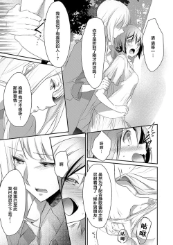 Page 11 of Skirt no Naka wa Kedamono deshita. Ch. 6