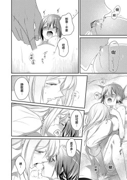 Page 20 of Skirt no Naka wa Kedamono deshita. Ch. 6