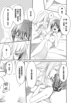 Page 21 of Skirt no Naka wa Kedamono deshita. Ch. 6