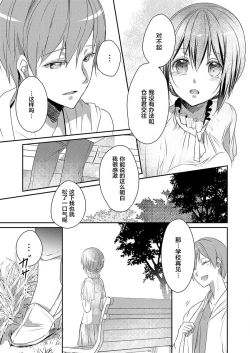 Page 7 of Skirt no Naka wa Kedamono deshita. Ch. 6