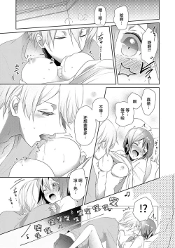 Page 11 of Skirt no Naka wa Kedamono deshita. Ch. 7