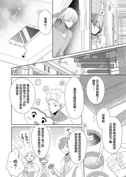 Page 14 of Skirt no Naka wa Kedamono deshita. Ch. 7