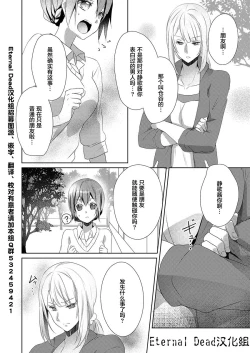 Page 24 of Skirt no Naka wa Kedamono deshita. Ch. 7