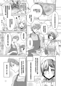 Page 3 of Skirt no Naka wa Kedamono deshita. Ch. 7