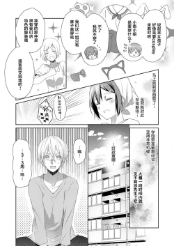 Page 4 of Skirt no Naka wa Kedamono deshita. Ch. 7