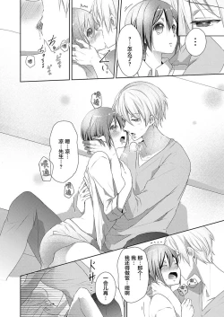 Page 6 of Skirt no Naka wa Kedamono deshita. Ch. 7