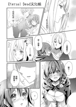 Page 12 of Skirt no Naka wa Kedamono deshita. Ch. 8