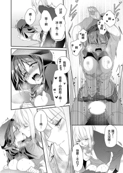 Page 24 of Skirt no Naka wa Kedamono deshita. Ch. 8