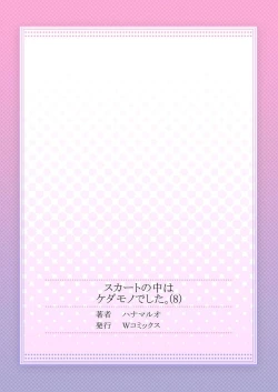 Page 27 of Skirt no Naka wa Kedamono deshita. Ch. 8