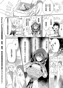 Page 8 of Skirt no Naka wa Kedamono deshita. Ch. 8