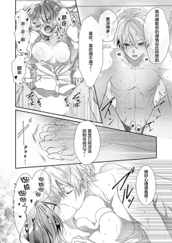 Page 18 of Skirt no Naka wa Kedamono deshita. Ch. 9