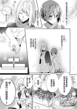 Page 5 of Skirt no Naka wa Kedamono deshita. Ch. 9