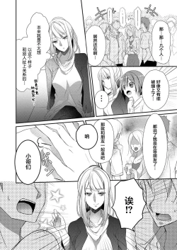 Page 6 of Skirt no Naka wa Kedamono deshita. Ch. 9