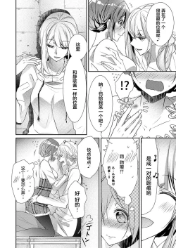 Page 20 of Skirt no Naka wa Kedamono deshita. Ch. 10