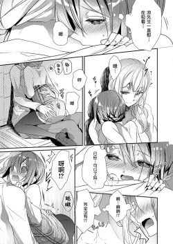 Page 21 of Skirt no Naka wa Kedamono deshita. Ch. 10