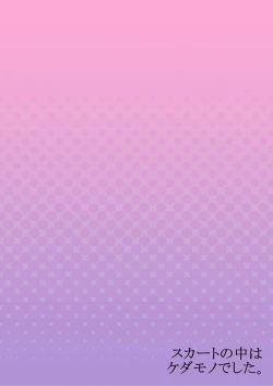 Page 28 of Skirt no Naka wa Kedamono deshita. Ch. 10