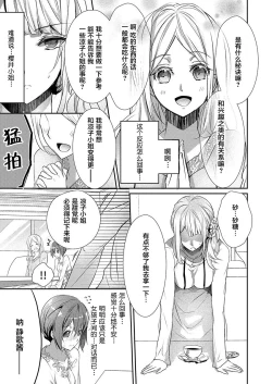 Page 5 of Skirt no Naka wa Kedamono deshita. Ch. 10