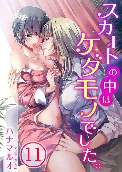 Download Skirt no Naka wa Kedamono deshita. Ch. 11
