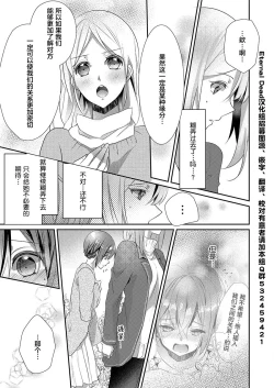 Page 5 of Skirt no Naka wa Kedamono deshita. Ch. 12